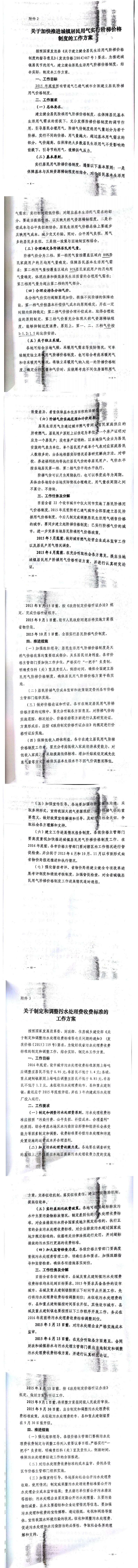 忻發(fā)改價格發(fā)[2015]19號忻州市發(fā)展和改革委員會轉(zhuǎn)發(fā)山西省物價局關(guān)于印發(fā)加快推進城鎮(zhèn)居民用水、用氣階梯價格制度等工作方案的通知13-20.jpg